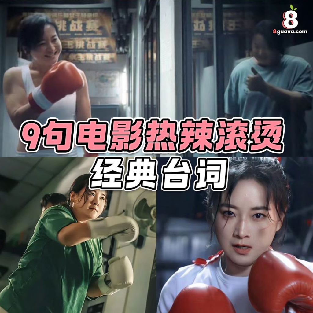 电影热辣滚烫有超多经典金句??这部电影也即将在马来西亚上映啦❗️3月份就上映?? .jpg