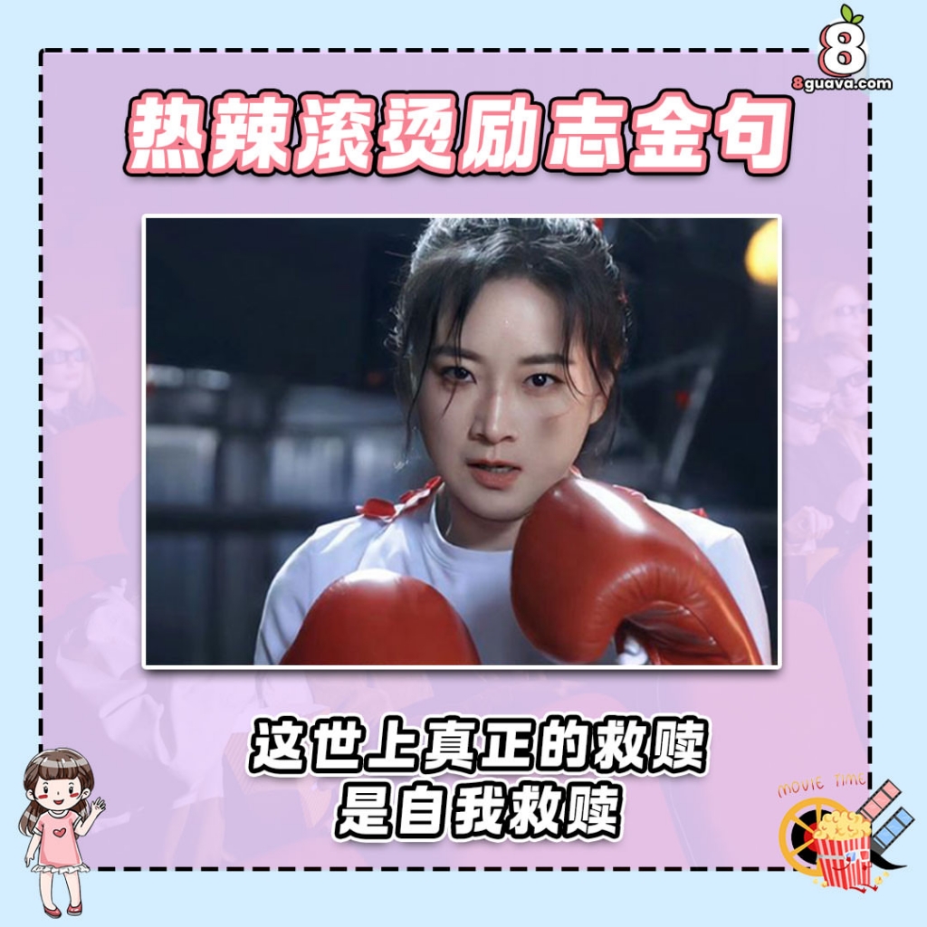 电影热辣滚烫有超多经典金句??这部电影也即将在马来西亚上映啦❗️3月份就上映?? .jpg