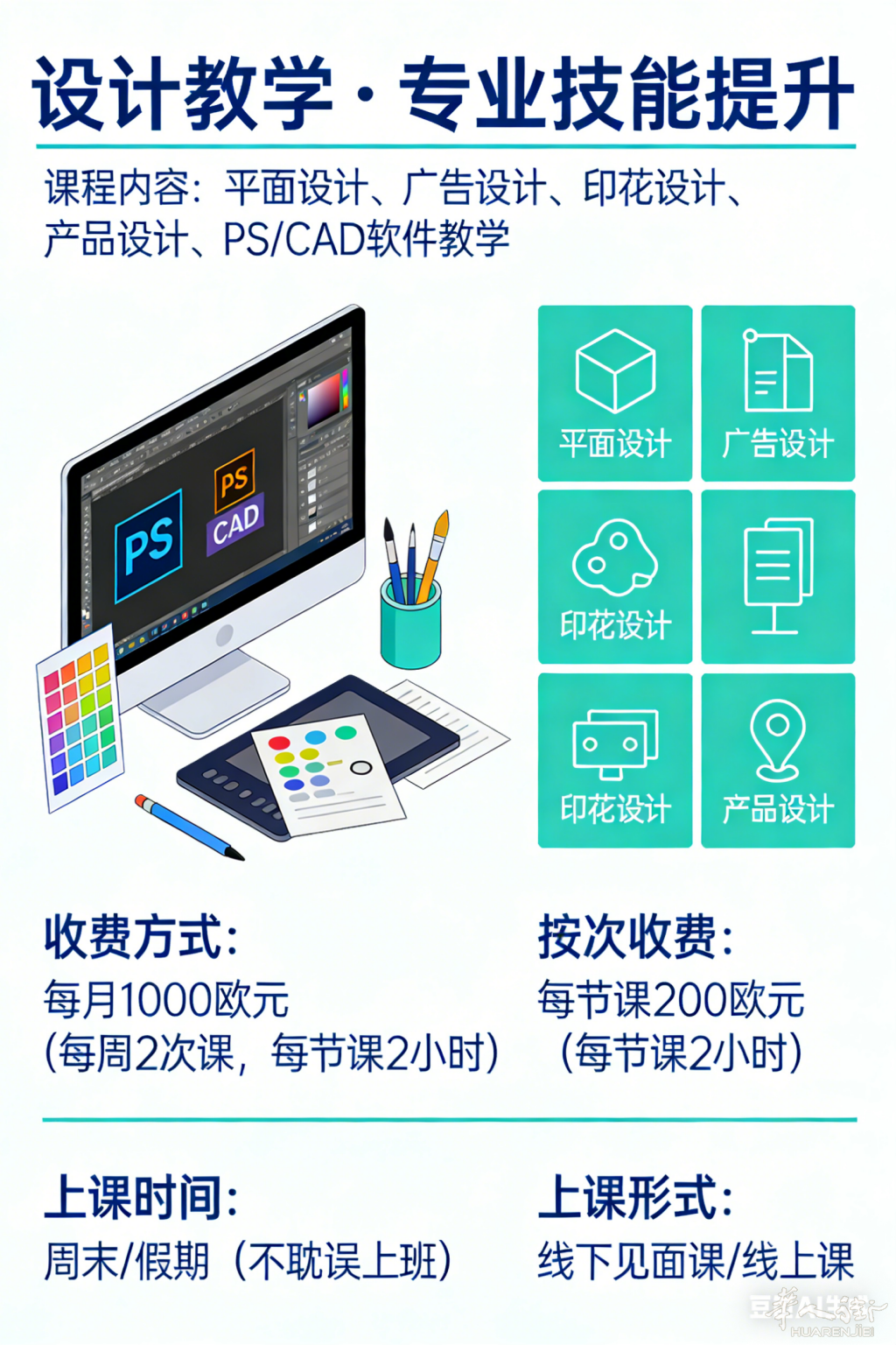 制作设计教学海报 (1).png