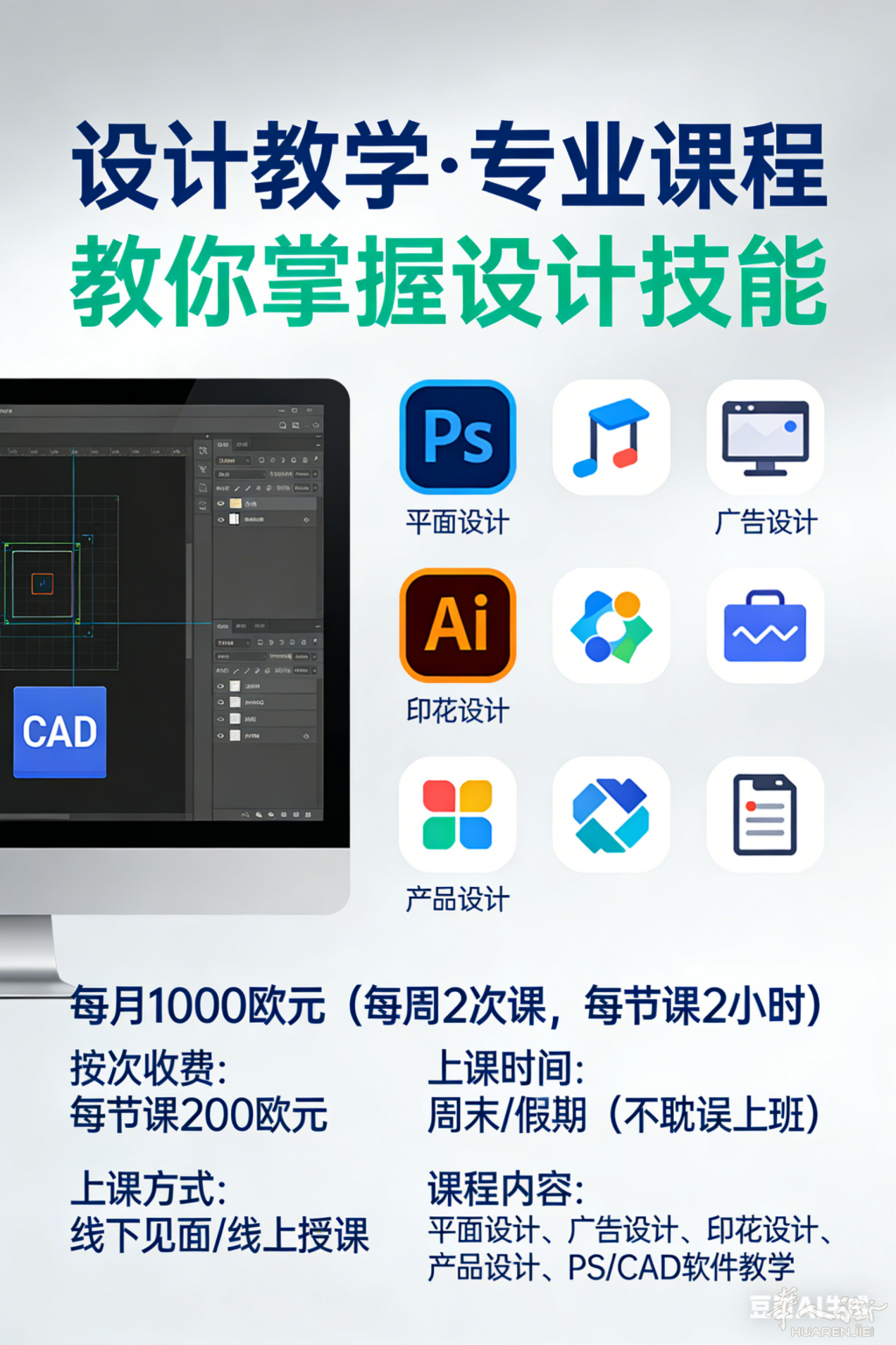 制作设计教学海报 (8).png