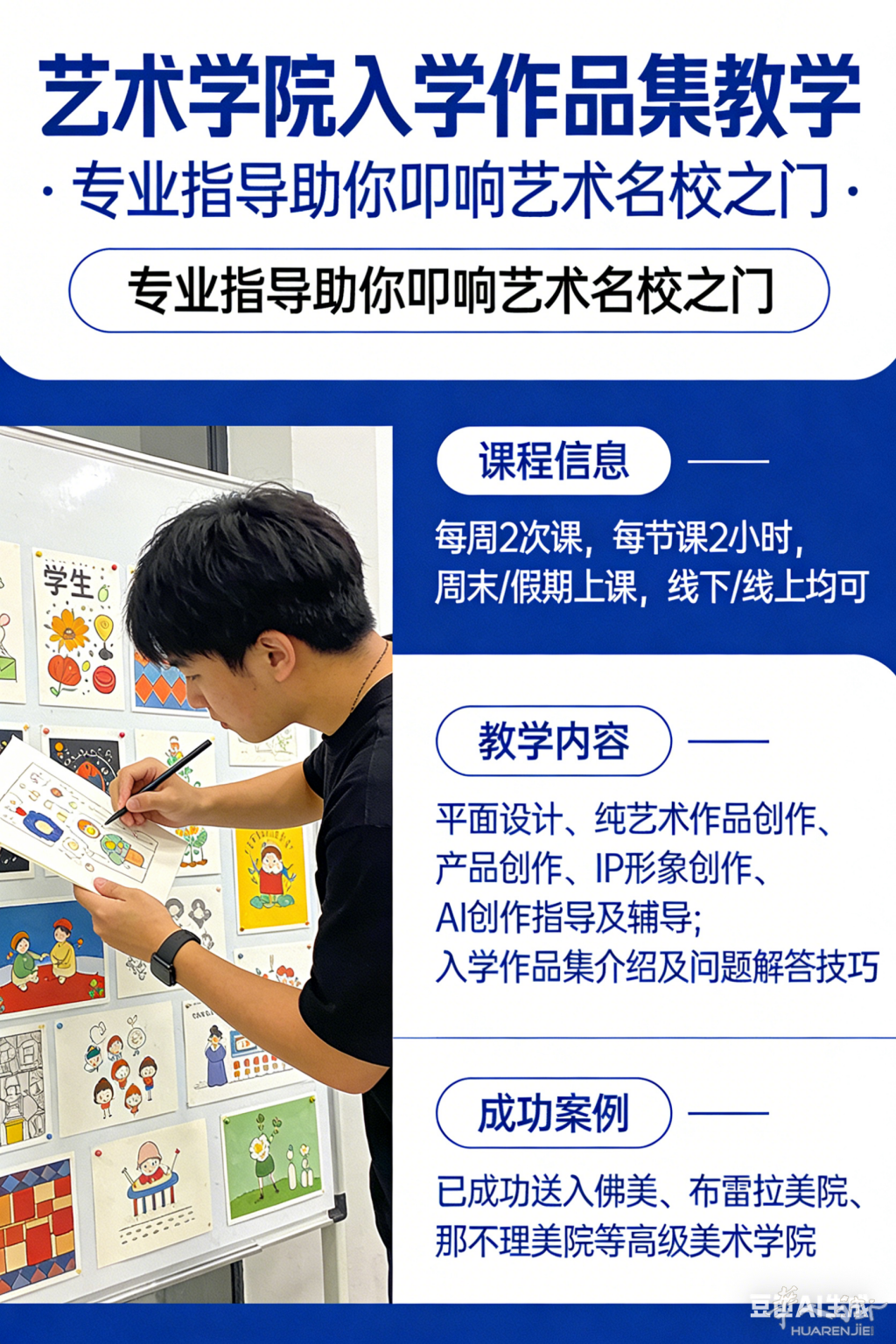 作品集教学海报 (2).png