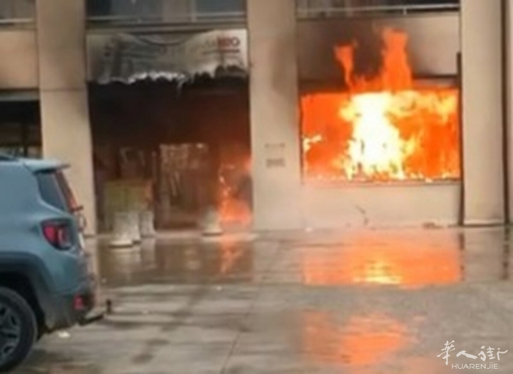 【视频】阿雷佐省华人商店大白天爆发火灾，恐慌和损失惨重 ...