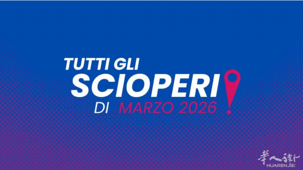意大利三月“罢工日历”：交通、学校全面停摆，9日全国总罢工！ ...