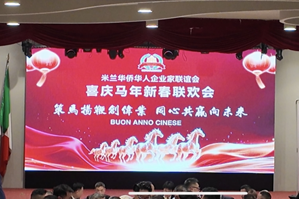 “策马扬鞭创伟业 同心共赢向未来” 米兰华侨华人企业家联谊会举办喜迎马年新春联欢 ...
