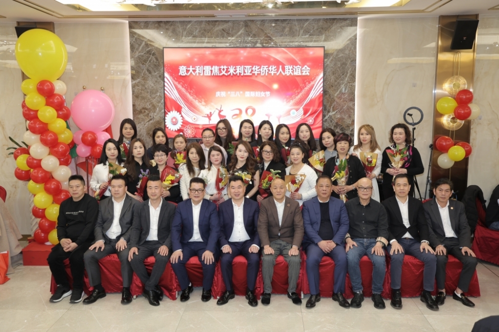 意大利雷焦艾米利亚华侨华人联谊会隆重举办“三八”国际妇女节庆祝晚宴 ...