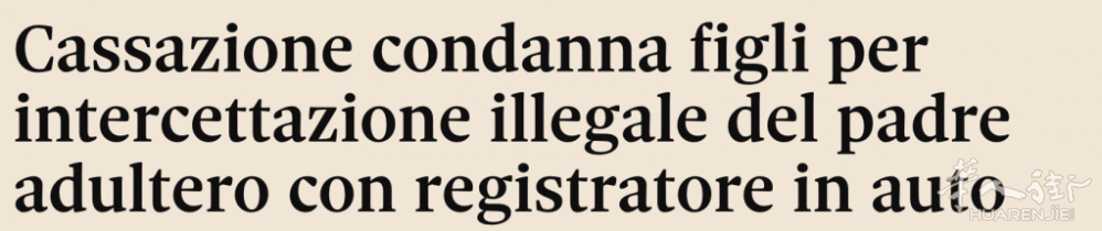 首判！义愤儿女监控出轨老爸，意最高法院裁定行为违法！