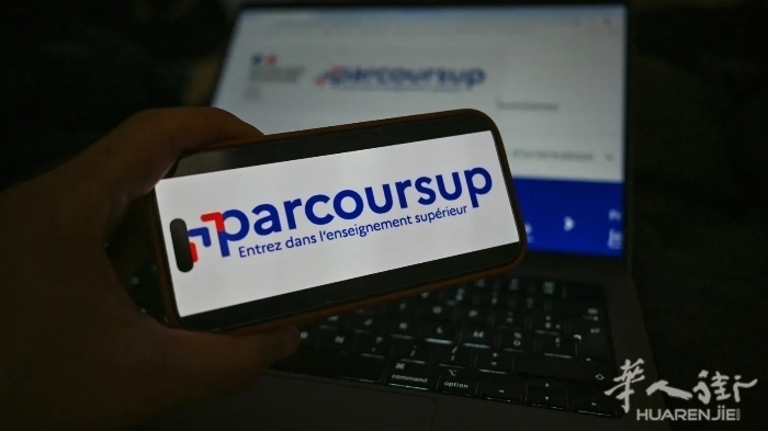 Parcoursup今日截止填报志愿！