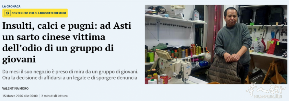 阿斯蒂一华人裁缝遭青少年团伙当街殴打，母亲亦受波及