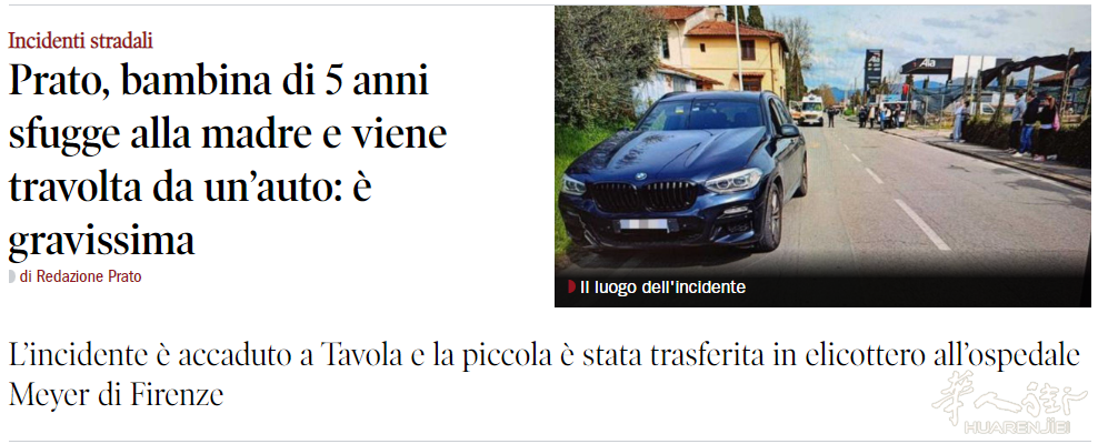 普拉托5岁华人女童不幸被车撞伤，生命垂危