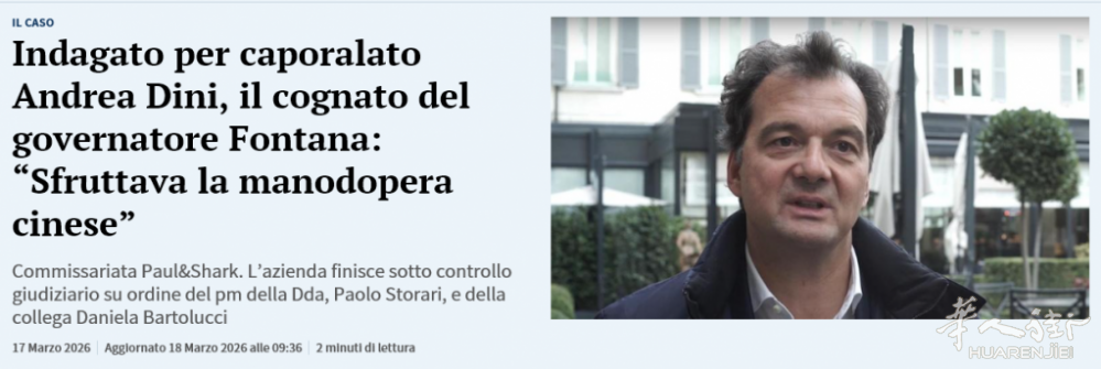 涉嫌纵容“华人黑工”剥削，意大利品牌Paul&Shark和Aspesi被司法管制 ...