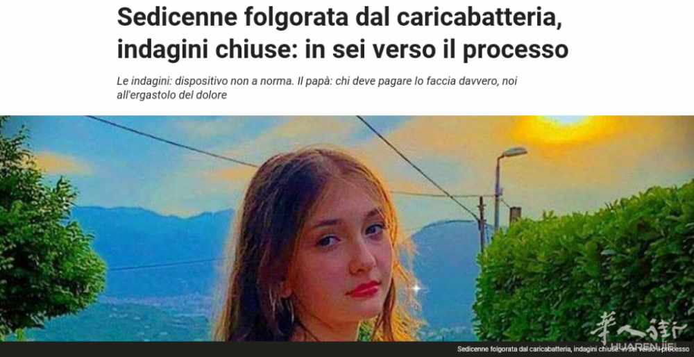 16岁女孩使用充电器触电身亡案结束调查，6人面临受审