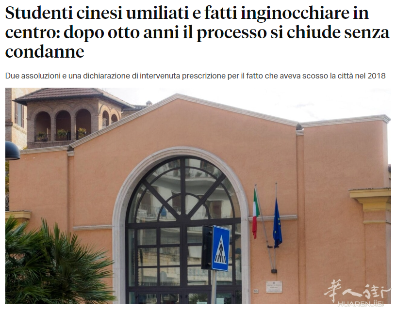 佩鲁贾中国留学生遭羞辱并被强迫下跪：八年诉讼终审结，无人获罪 ...