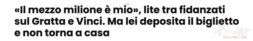 巨款能追回？意男子送女友刮刮乐意外中50万欧元，女友兑奖跑路！ ...