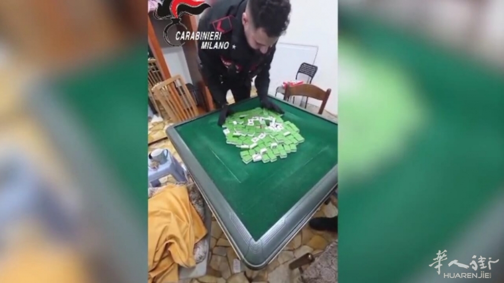 米兰一公寓暗藏华人非法赌场：警方查获数千欧元