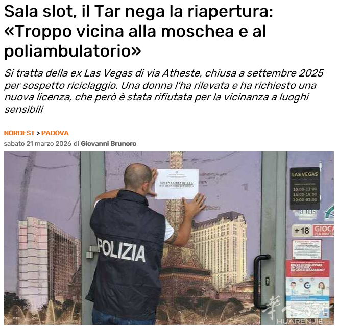 因距离敏感场所太近，帕多瓦一老虎机厅被判不能重新开