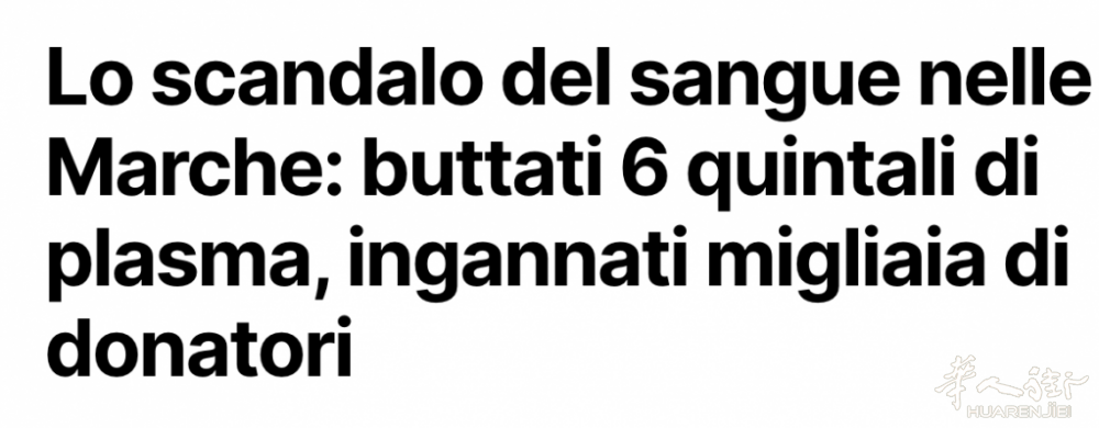 寒心！意一大区被曝废弃大量献血，民众爱心遭无情践踏！