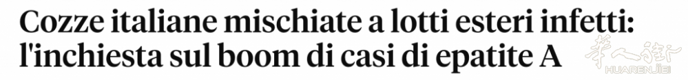 最近吃海鲜要留心！意南部爆发甲肝潮，青口贝成罪魁祸首！ ...