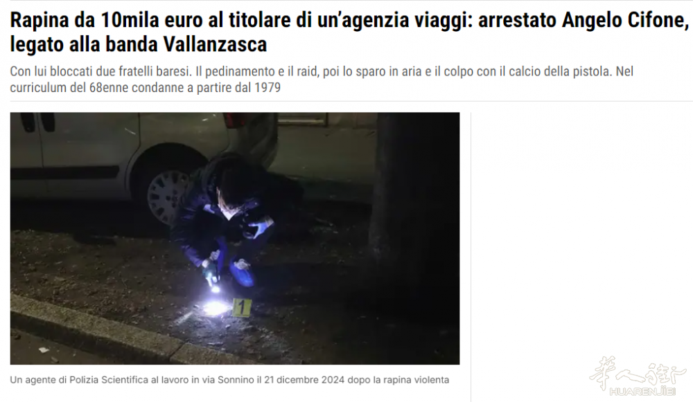 【视频】曾持枪抢劫华人旅行社老板1万欧元：米兰警方收网，三名劫匪被捕。 ...