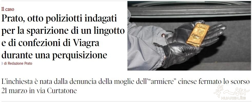 住家搜查后价值6.5万欧元的金砖消失，8名警察被调查