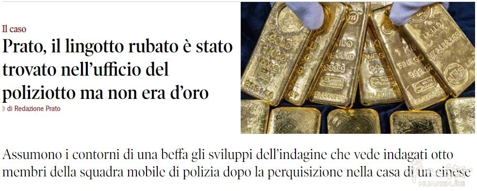 普拉托警方闹剧：失窃“金条”竟是镀铜假货，八名警察遭调查 ...