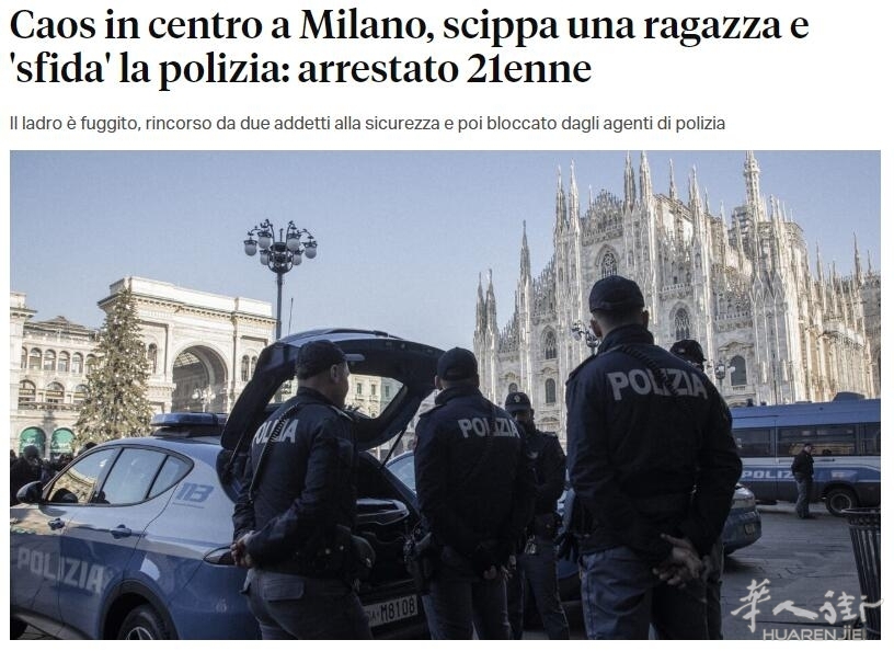 米兰市中心混乱一幕：抢劫华人女孩手机并“挑衅”警方，21岁男子被捕 ...