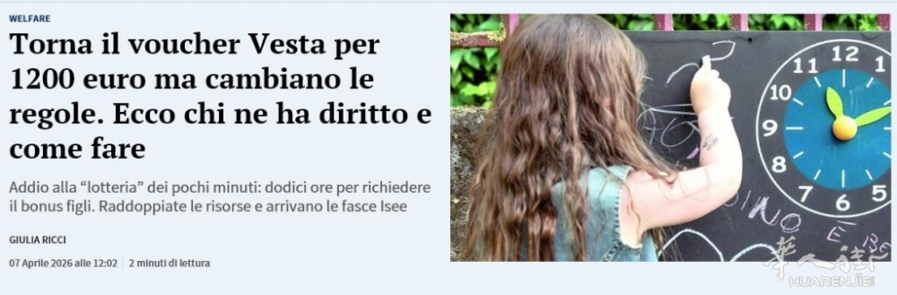 皮埃蒙特大区2026年Bonus Vesta（育儿补贴）即将开抢！