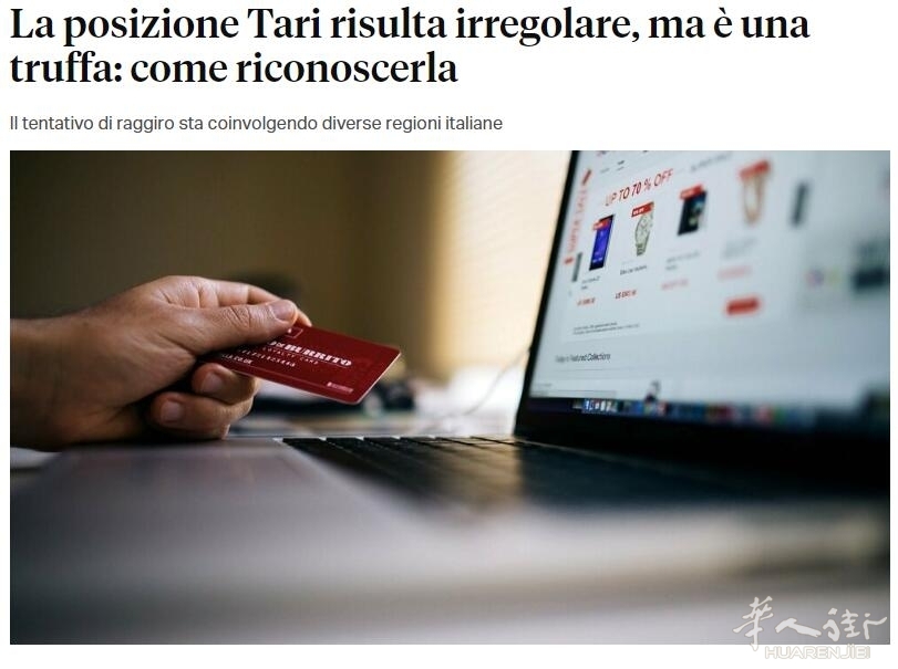 注意垃圾税TARI诈骗：意大利各地区惊现诈骗短信！