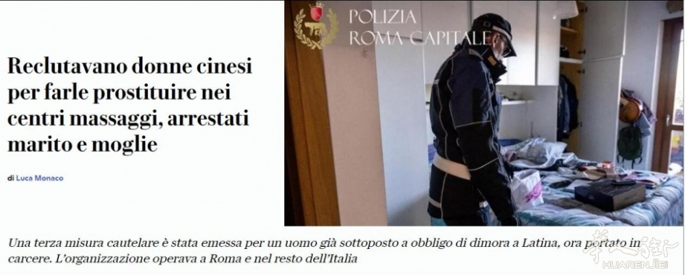 罗马夫妻联手组织华人女性在按摩中心卖淫，双双被捕