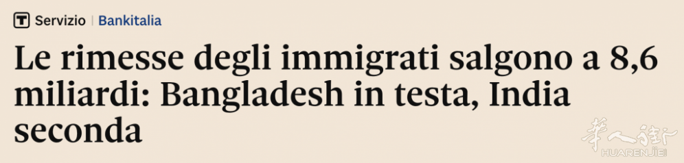 意央行：去年移民汇回国86亿欧元！目的地孟加拉国排第一，中国在榜单消失！ ...