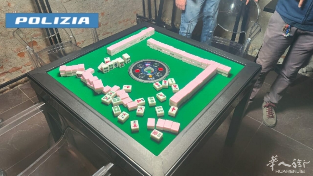 意大利都灵一家酒吧餐厅因内设麻将桌被控非法赌博并重罚