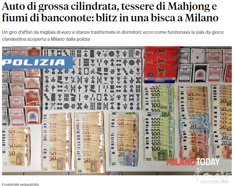 米兰又查获一个地下赌坊：7人聚众打麻将被控