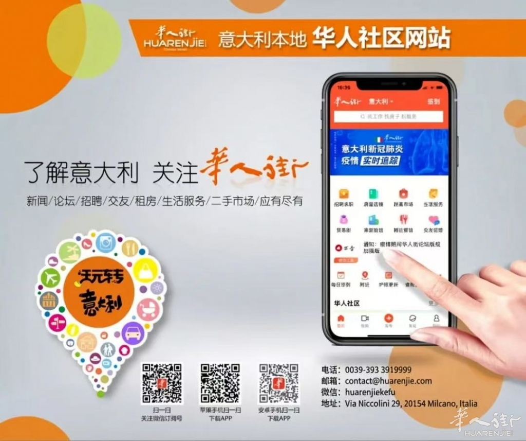 华人街推广App.jpg