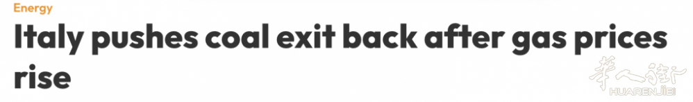 意大利也玩“真香定律”？说好彻底告别煤炭发电，结果延期到了2038…… ...