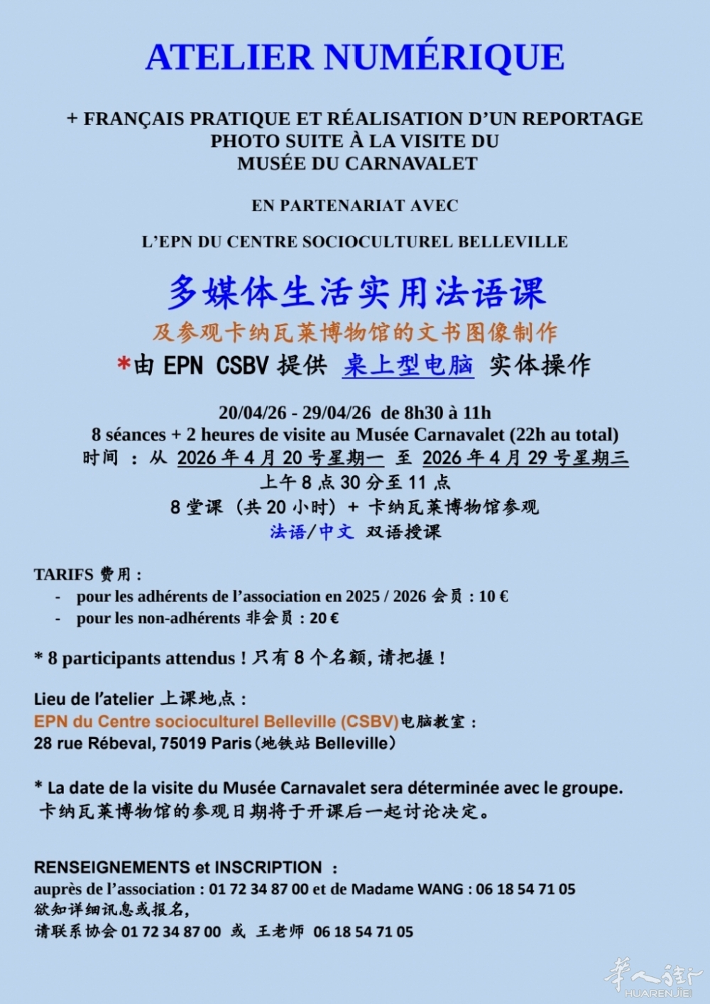 瓯江协会生活实用法语+电脑操作课