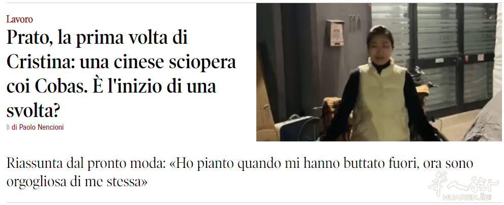 普拉托首现华人女性加入Cobas工会罢工：转折点来了？