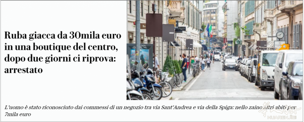 偷走3万欧元外套后重返作案：米兰27岁华人落网，住处搜出65万奢侈品 ...