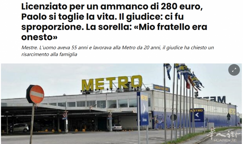 前METRO员工因280欧元损失被解雇后自杀，法院判公司赔偿