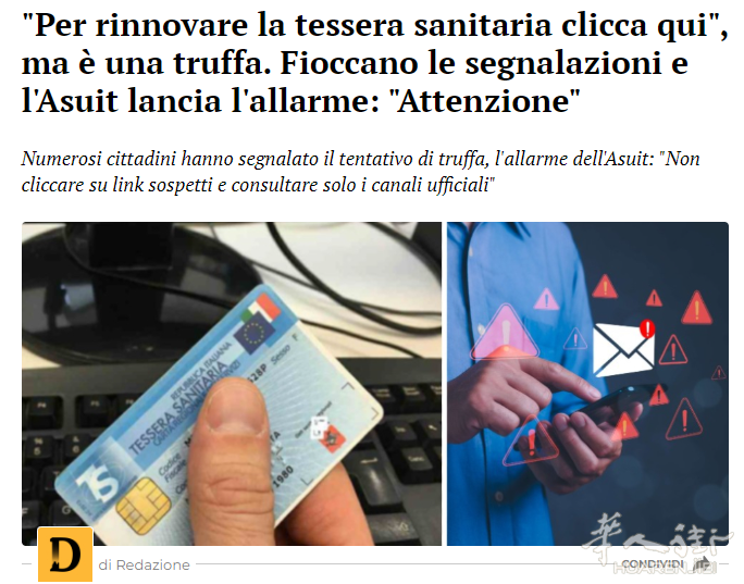 警惕“医疗卡更新”钓鱼骗局：卫生局紧急拉响警报！