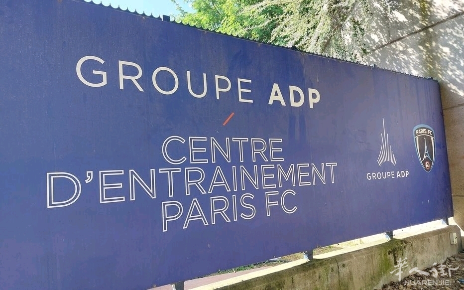 Paris FC：训练基地遭纵火未遂