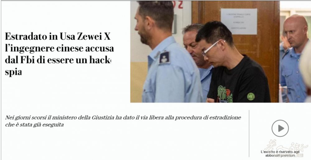 中国工程师徐泽伟米兰被捕案：意媒称其已被引渡至美国