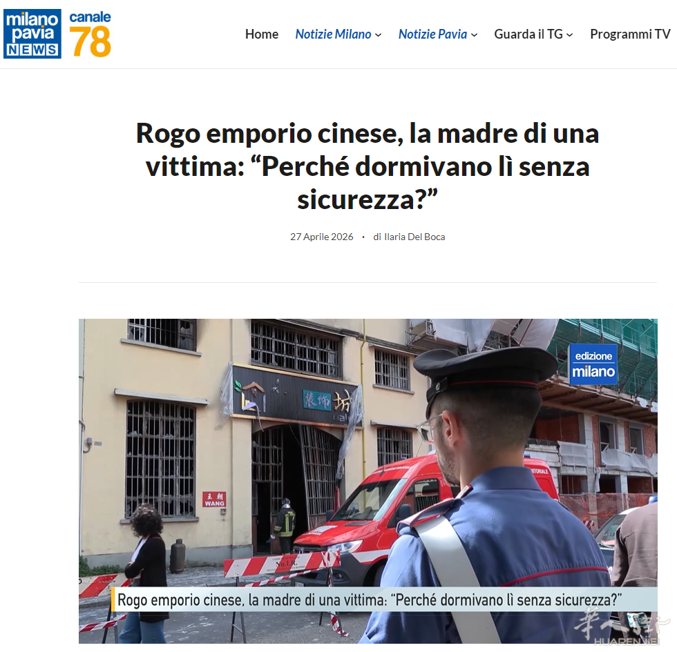 米兰华人商场纵火案：遇难者母亲含泪质问"为何在没有安全措施的地方过夜"，宣判延后