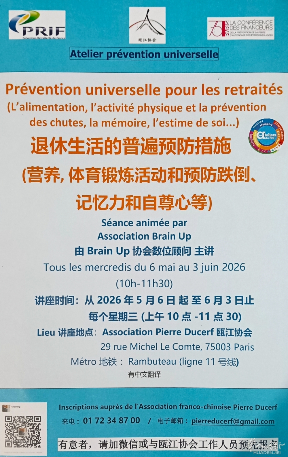 瓯江协会专为退休人员安排的福利