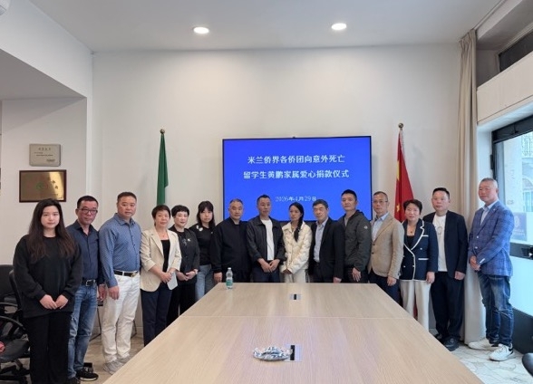 米兰侨界爱心汇聚 向遇难留学生黄鹏家属捐款交接仪式顺利举行