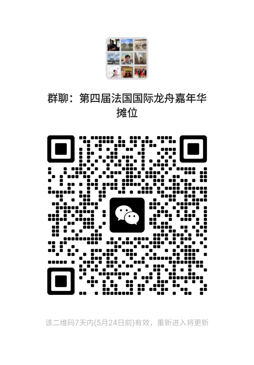 摊位招聘中