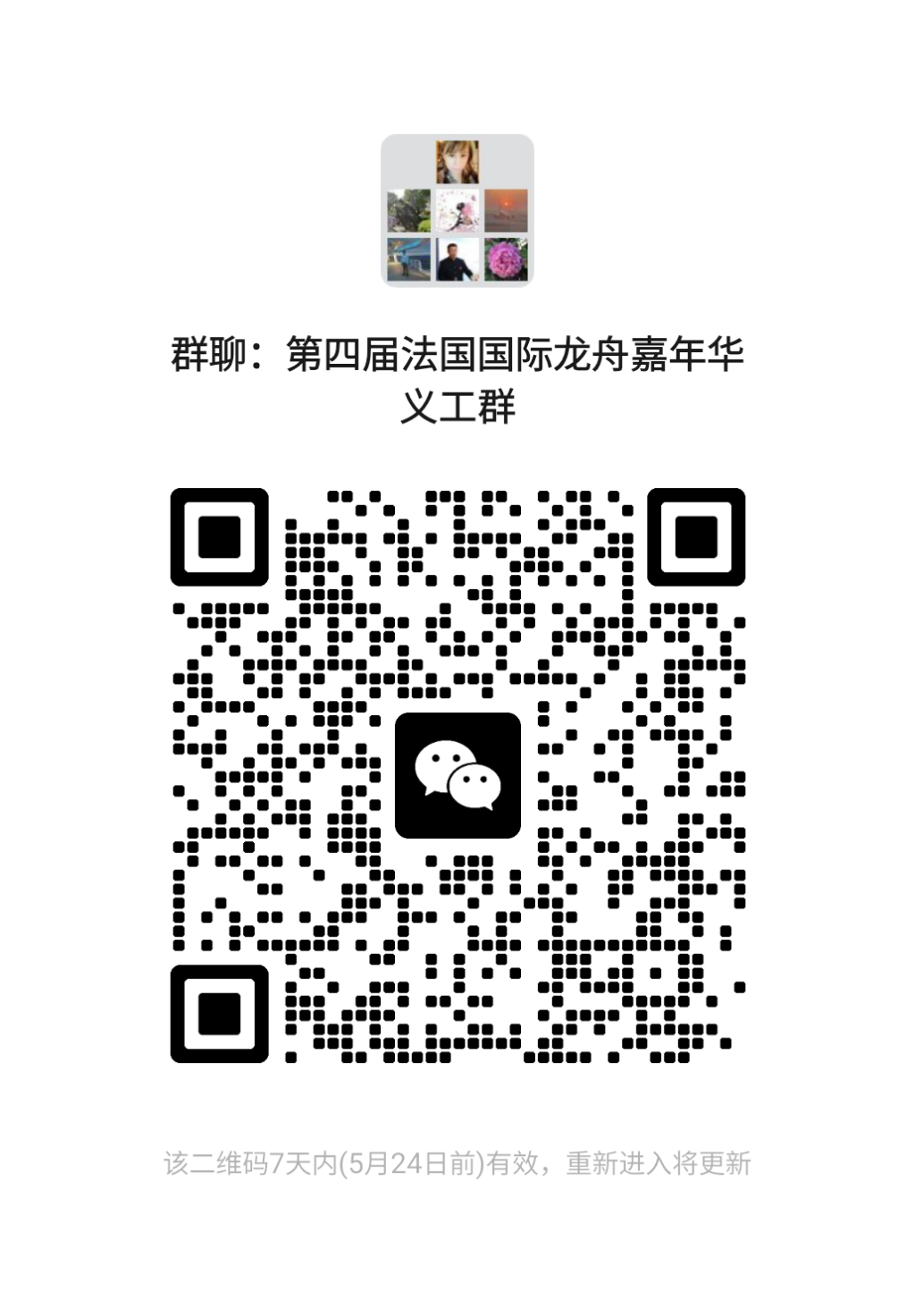 义工招聘中
