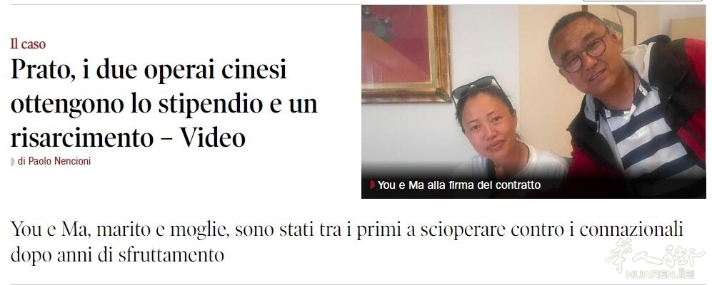 【视频】工会又赢了：普拉托华人夫妇罢工三天讨回欠薪及剥削赔偿！