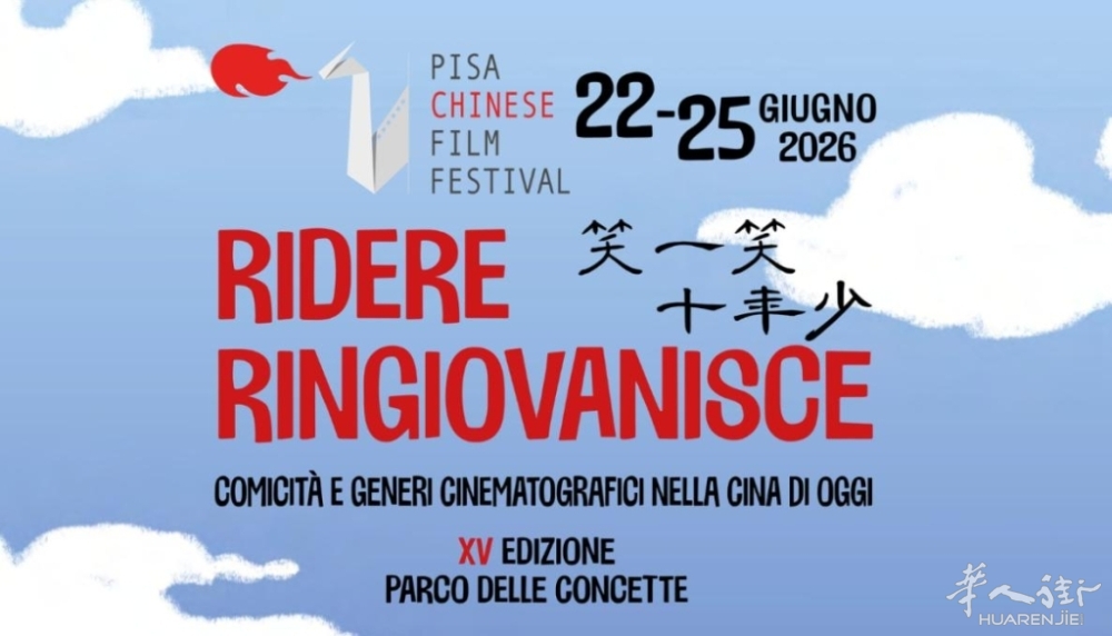 pisa chinese film festival.png.jpg