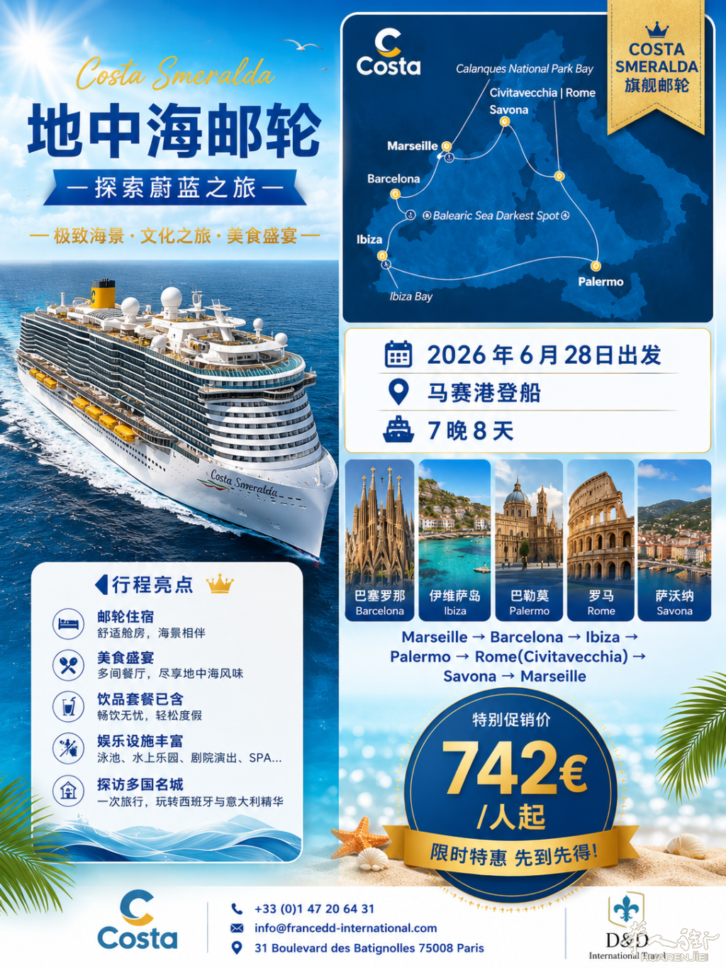 Costa地中海邮轮.png