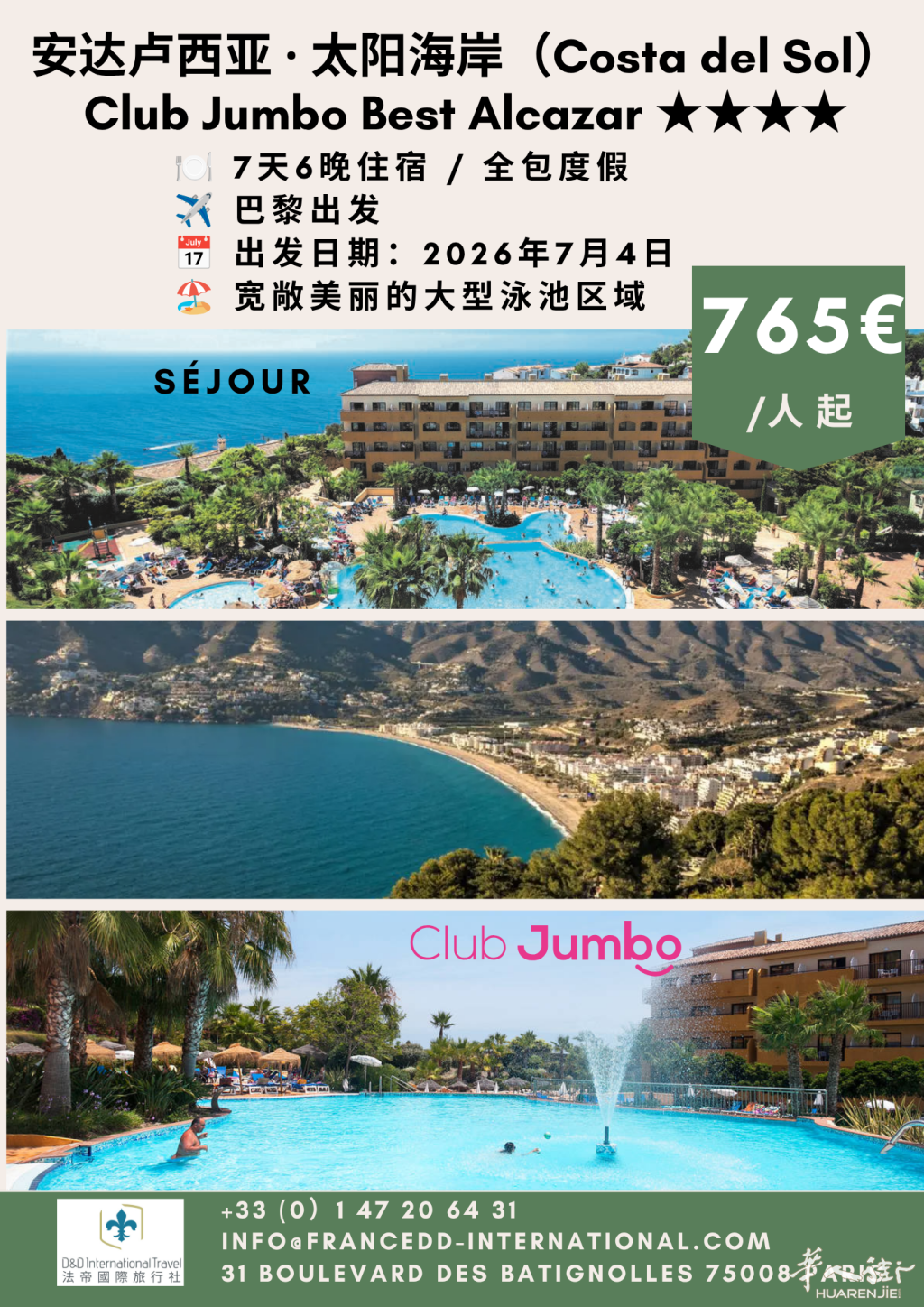 Costa del Sol全包度假.png