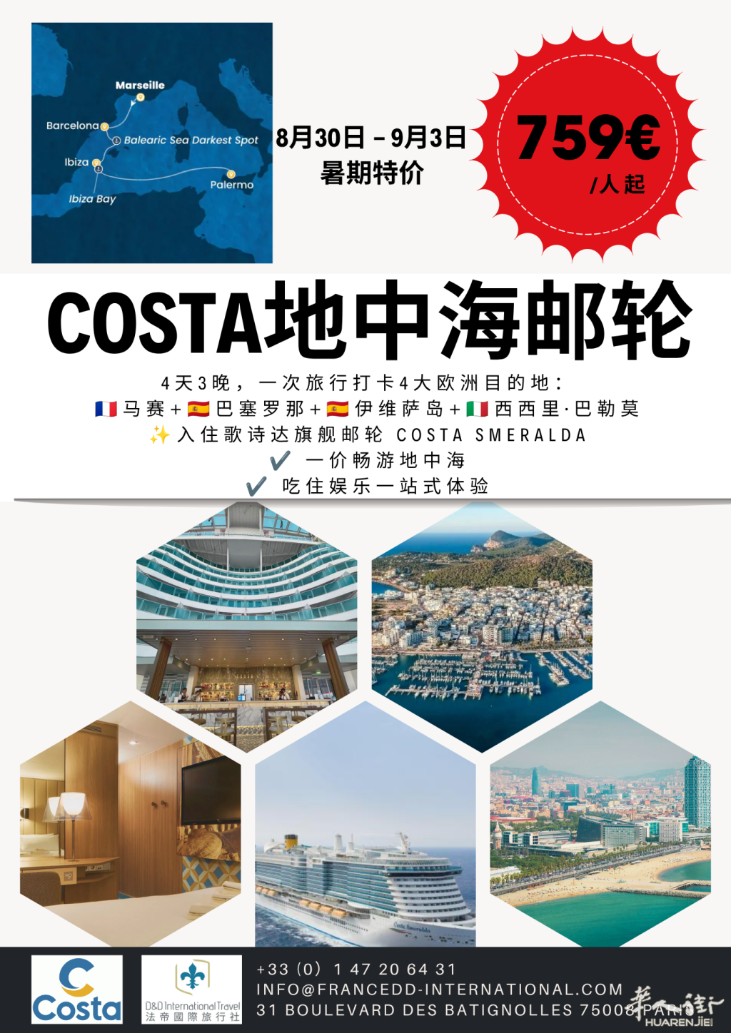 欧洲地中海邮轮-2.png